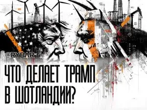 Гольф и шотландские ветры