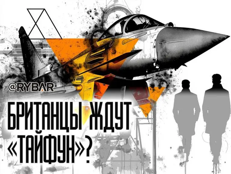 Британцы без «Тайфунов»
