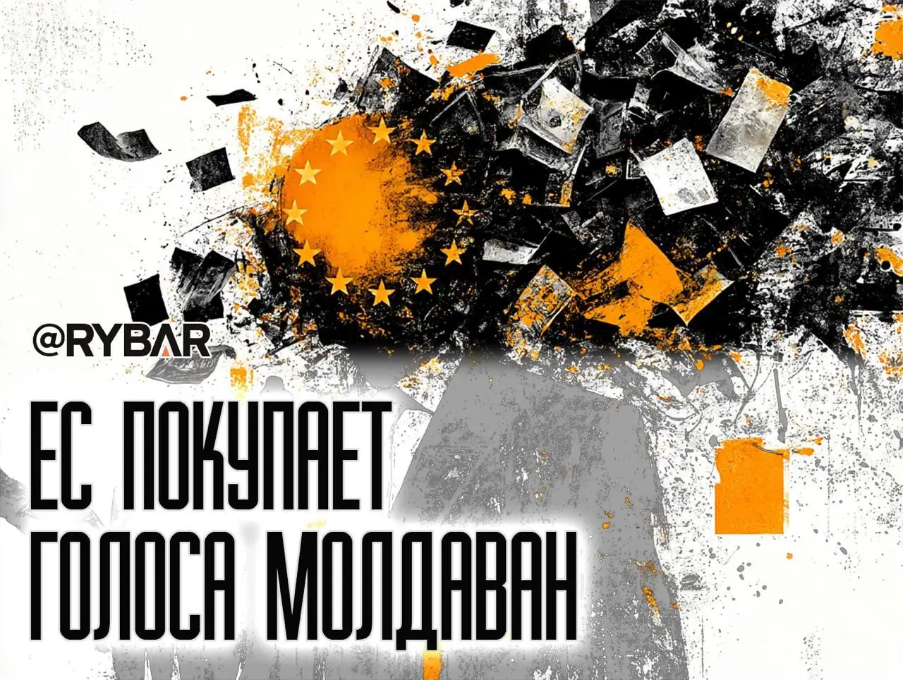 Европад на голову Санду