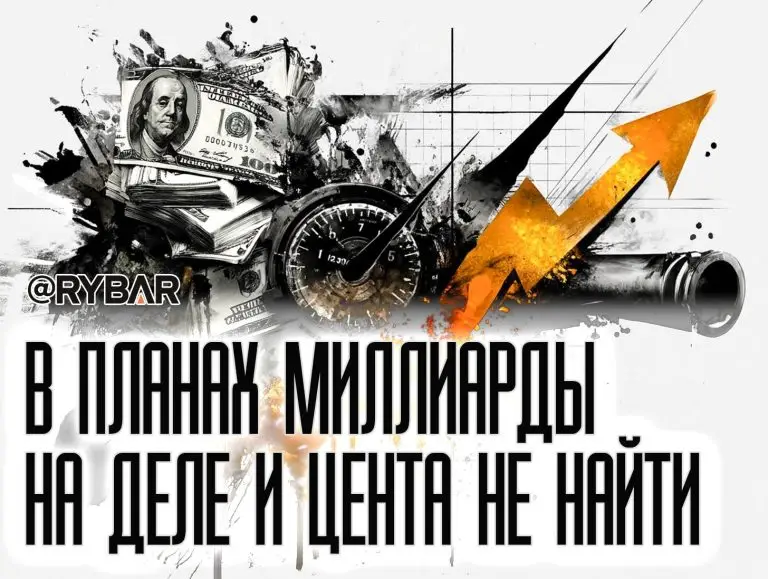 Миллиарды на ВСУ