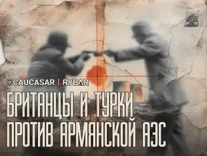 Ядерная истерика британцев на армян