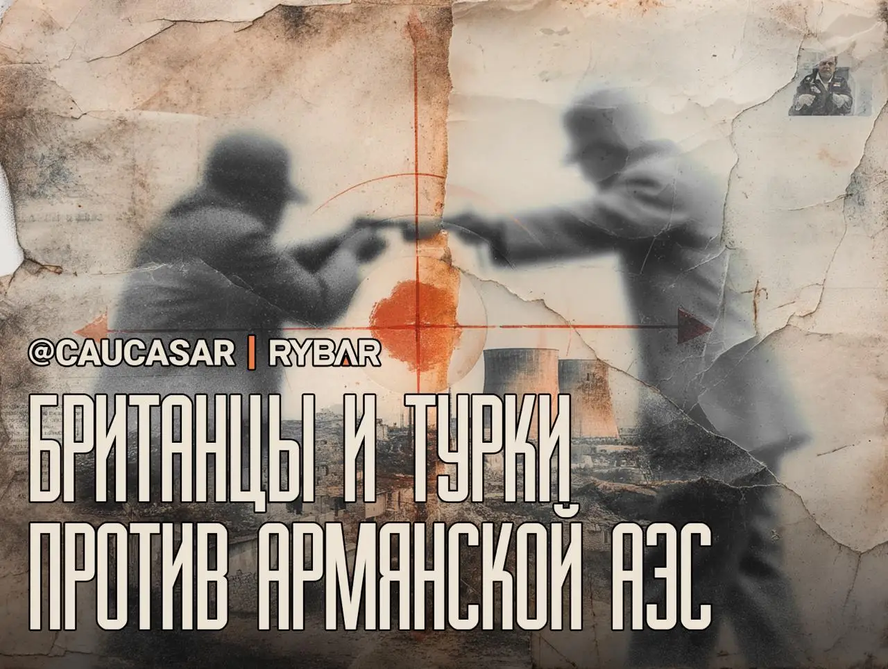 Ядерная истерика британцев на армян