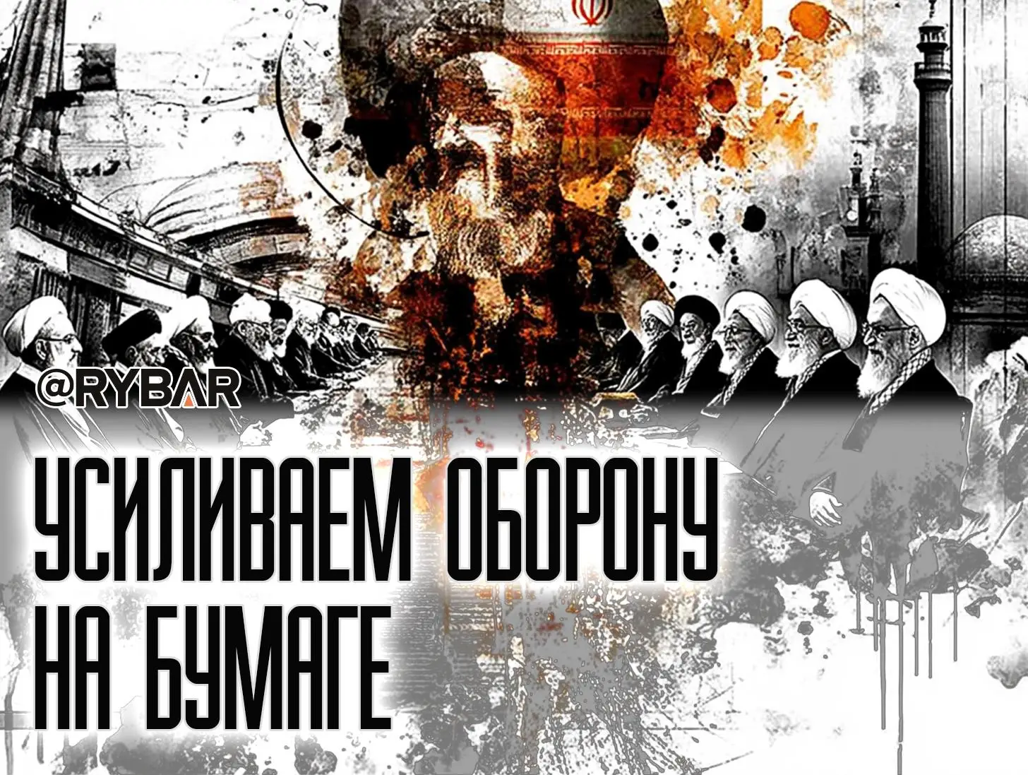 Нужно больше обороны