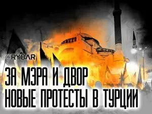 Мы снова протестуем