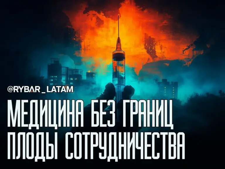 Россия и Куба объединяют усилия