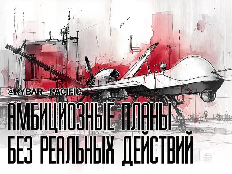 Много амбиций, мало действий