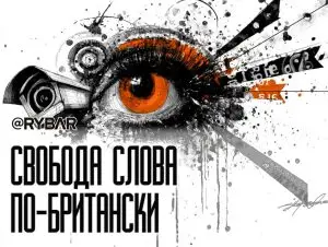 Как британские власти следят за гражданами в Интернете?