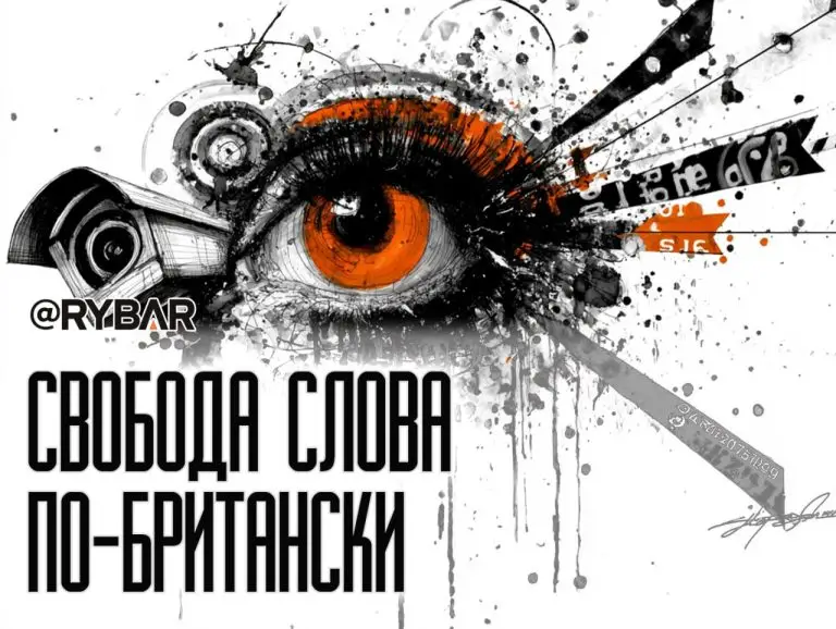 Как британские власти следят за гражданами в Интернете?