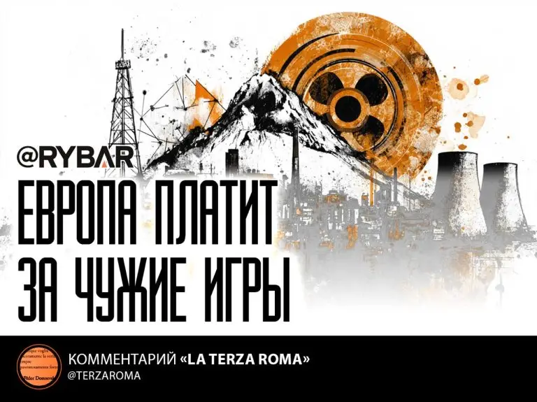 Европа расплачивается за чужие амбиции