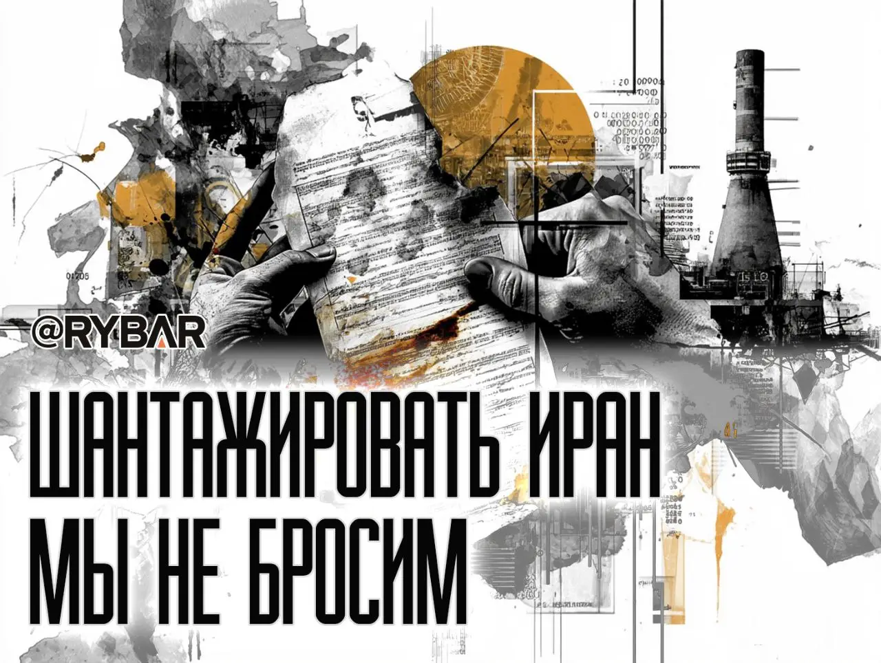 Иранская ядерная сделка