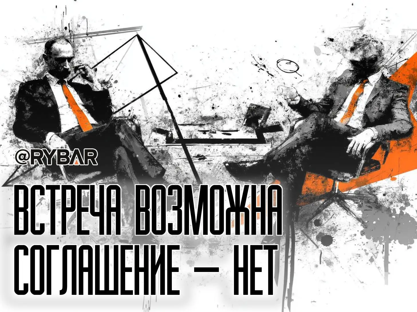 Мнимое невозможное