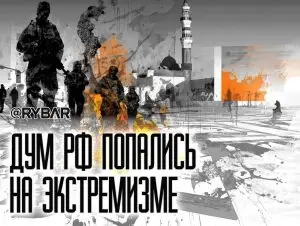 Штраф — только начало ?