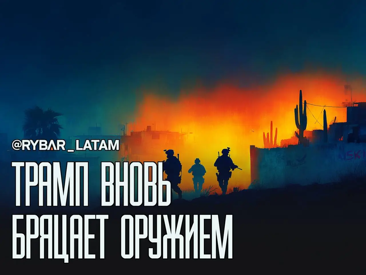 Трамп дал зеленый свет