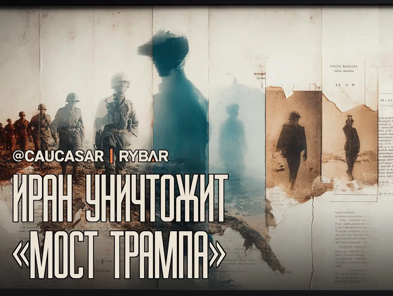 Кладбище наёмников Трампа