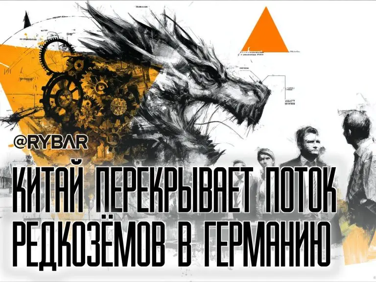 Китай сжимает «редкоземельные тиски»