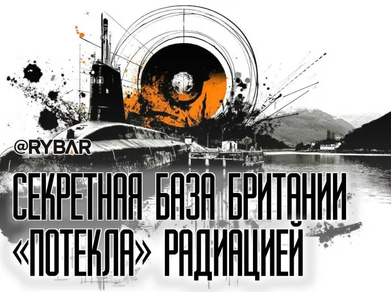 Ядерная утечка в Шотландии