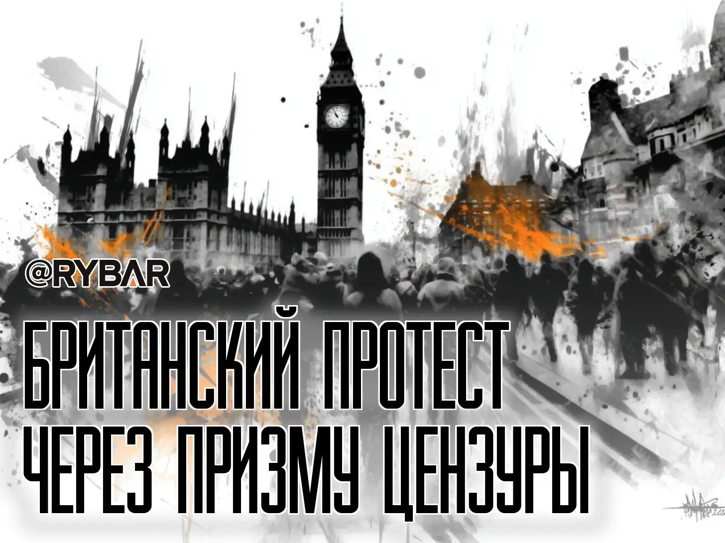 Новые антимигрантские протесты в Британии