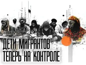 Школьный фронт миграционной проблемы
