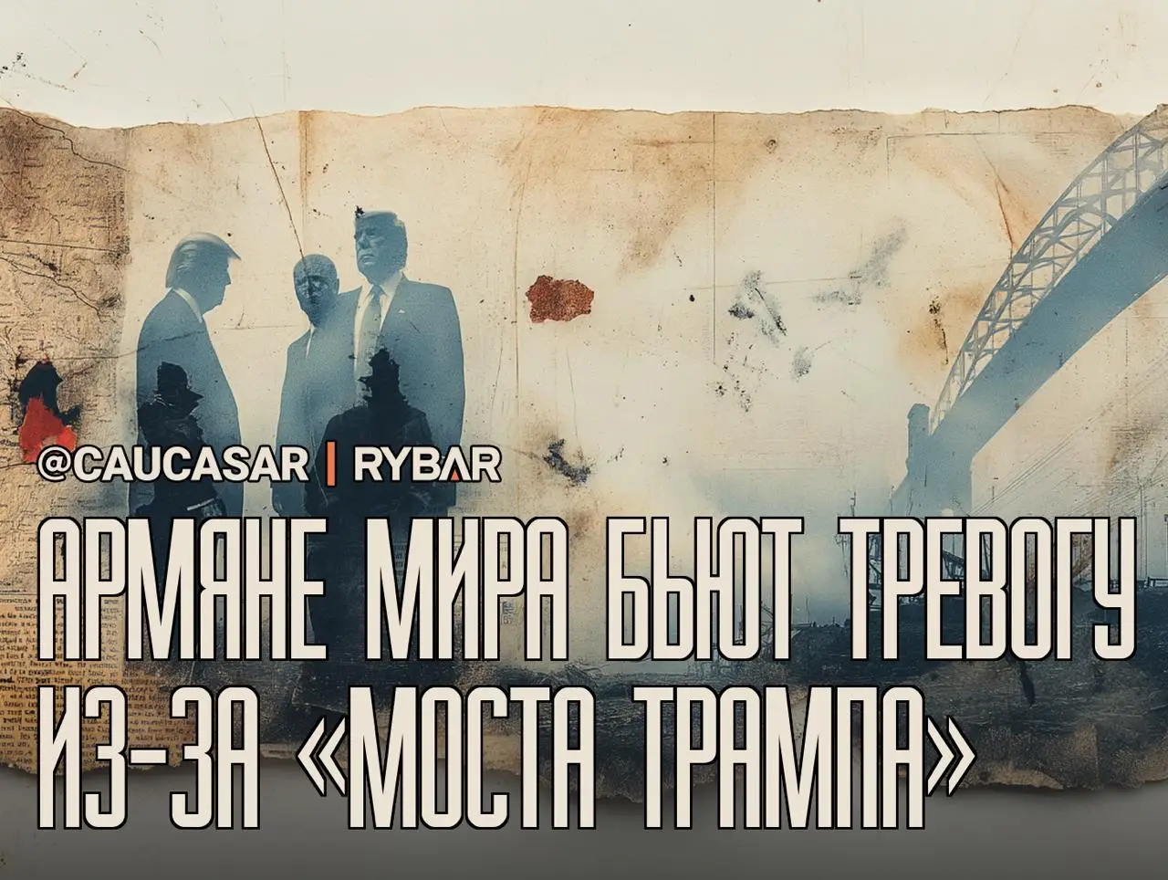 Армянская диаспора в ужасе от уступок