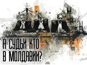 Захват Конституционного суда Молдавии