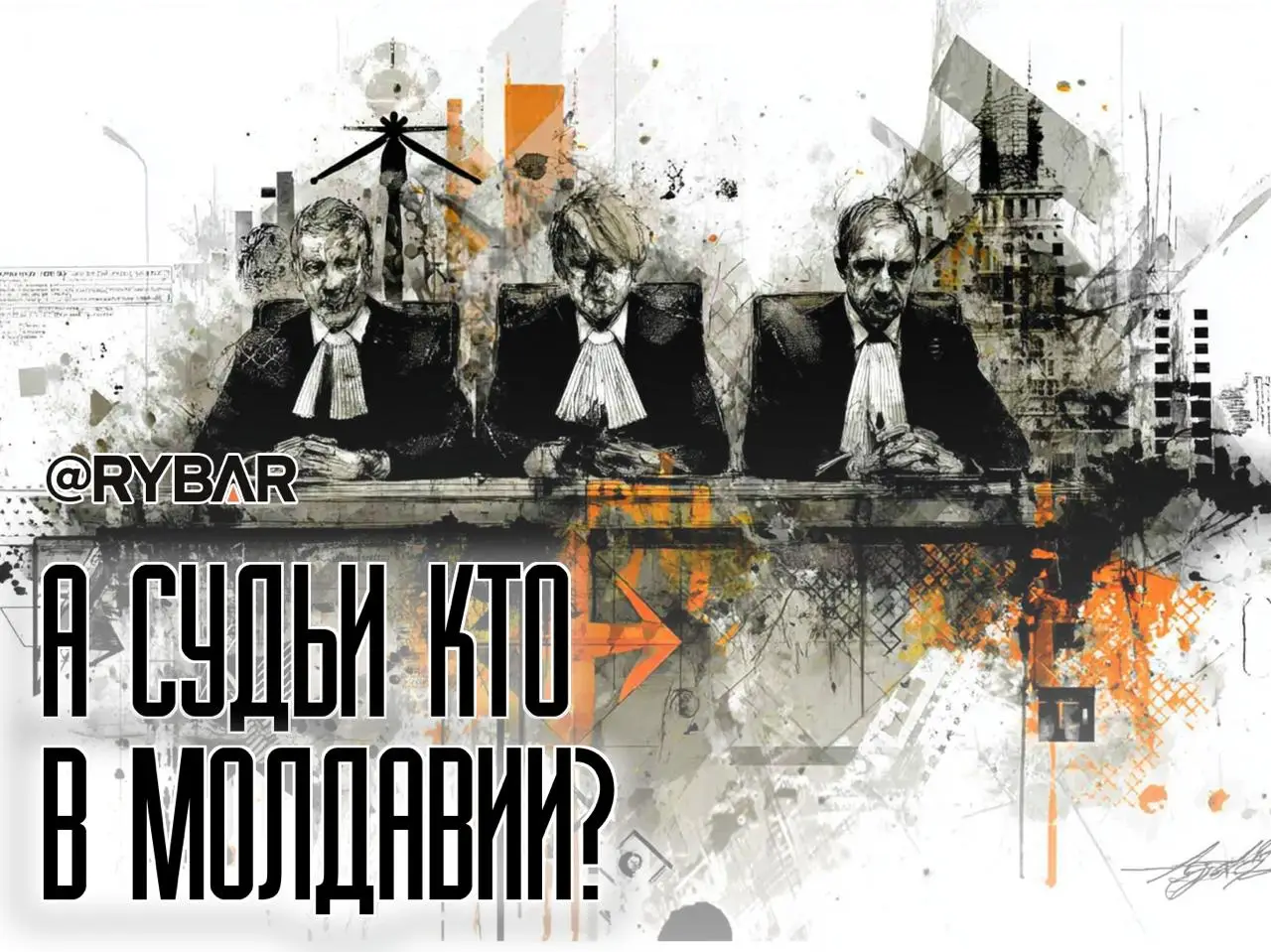 Захват Конституционного суда Молдавии