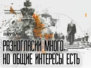 Переговоры: чего ждать