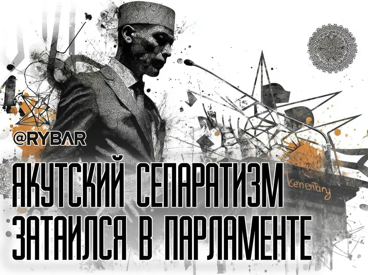 Пантюркизм из Якутии