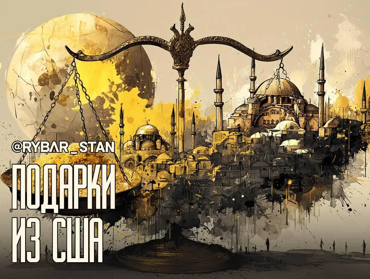 «Щедрая» помощь из США