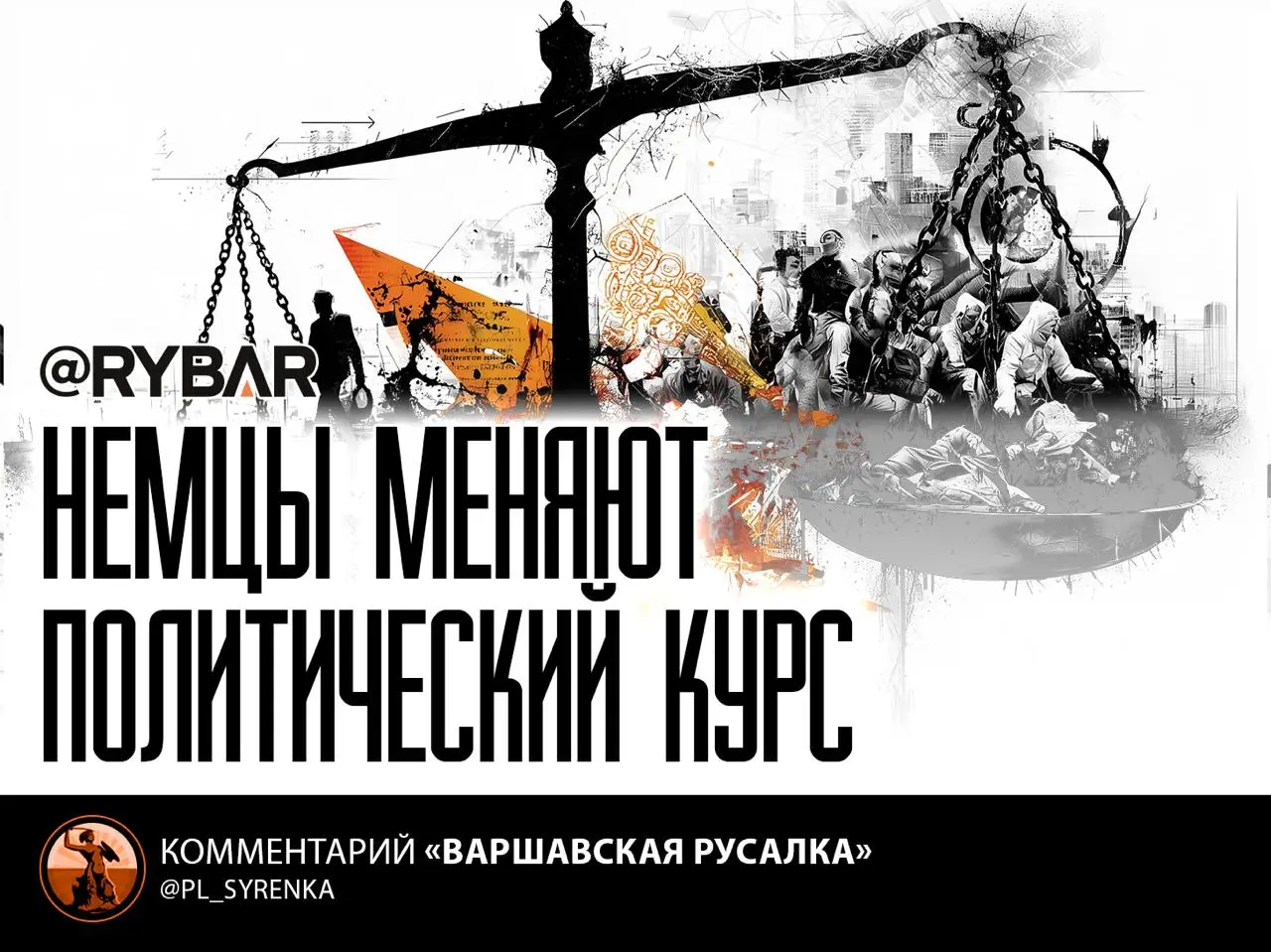 Политический шторм в Германии