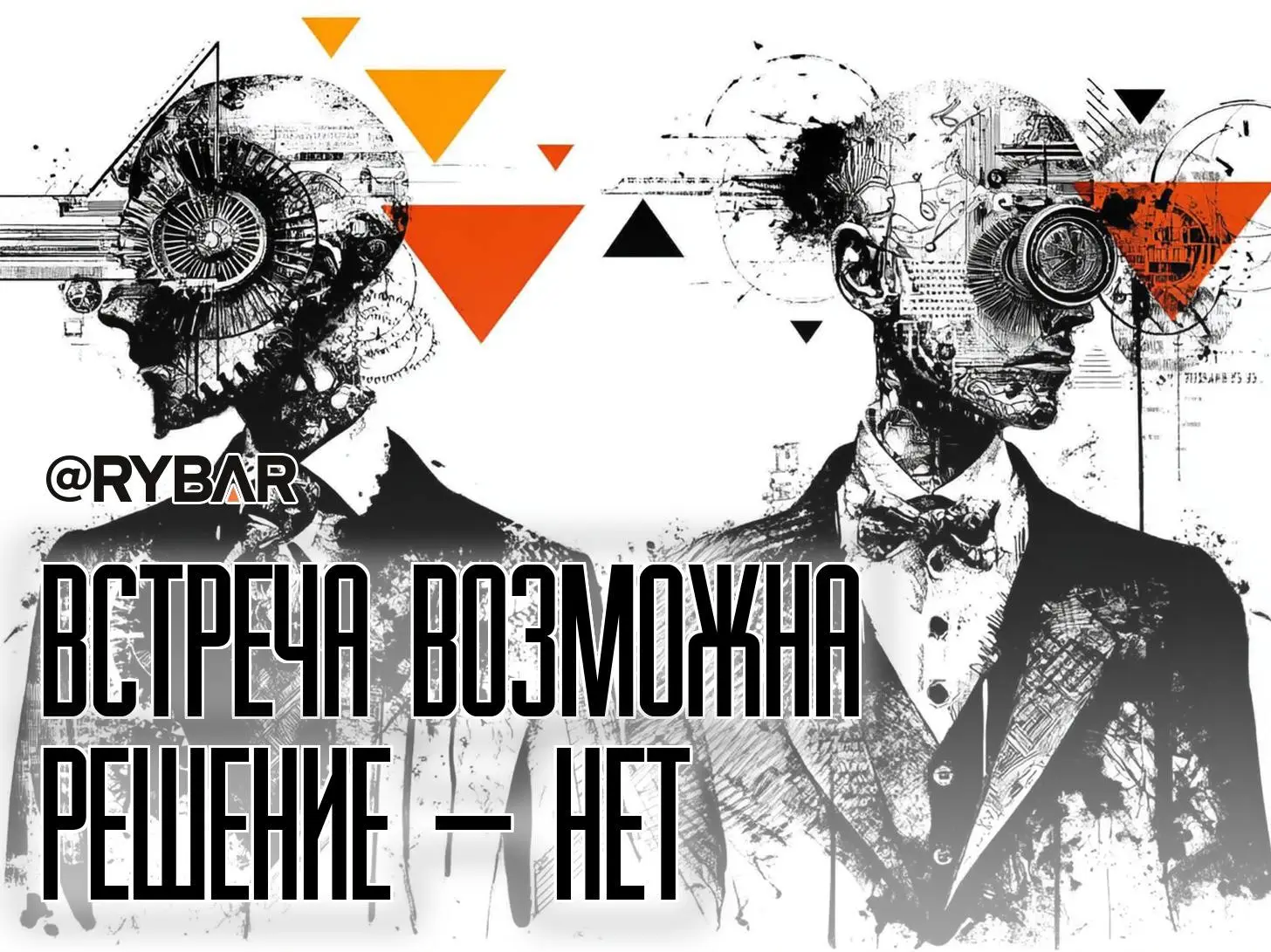 Все уже давно сказано