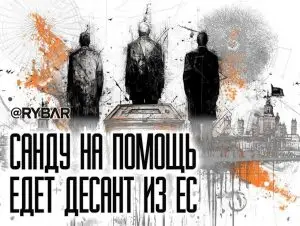 Санду не может без агитации спонсоров