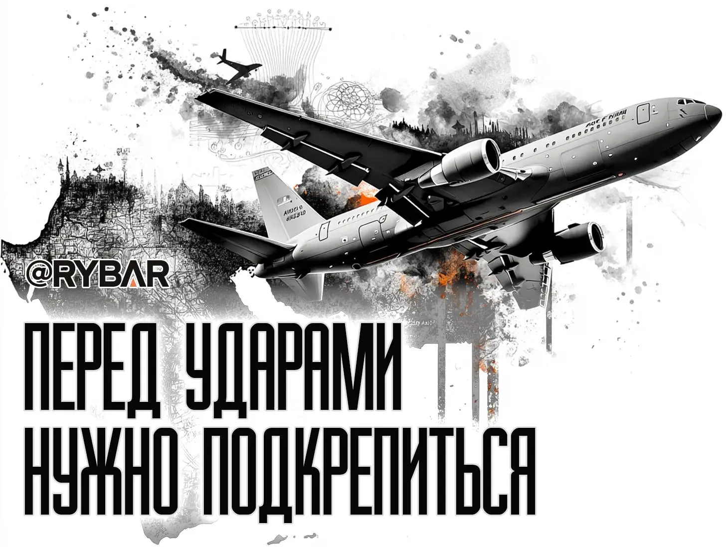 Планировать войну