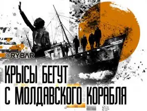 Власти Молдавии бегут из страны