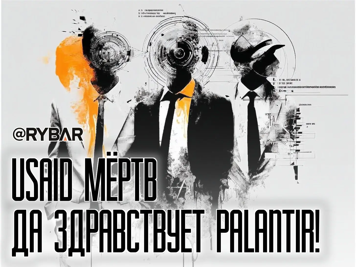 Закрытие USAID