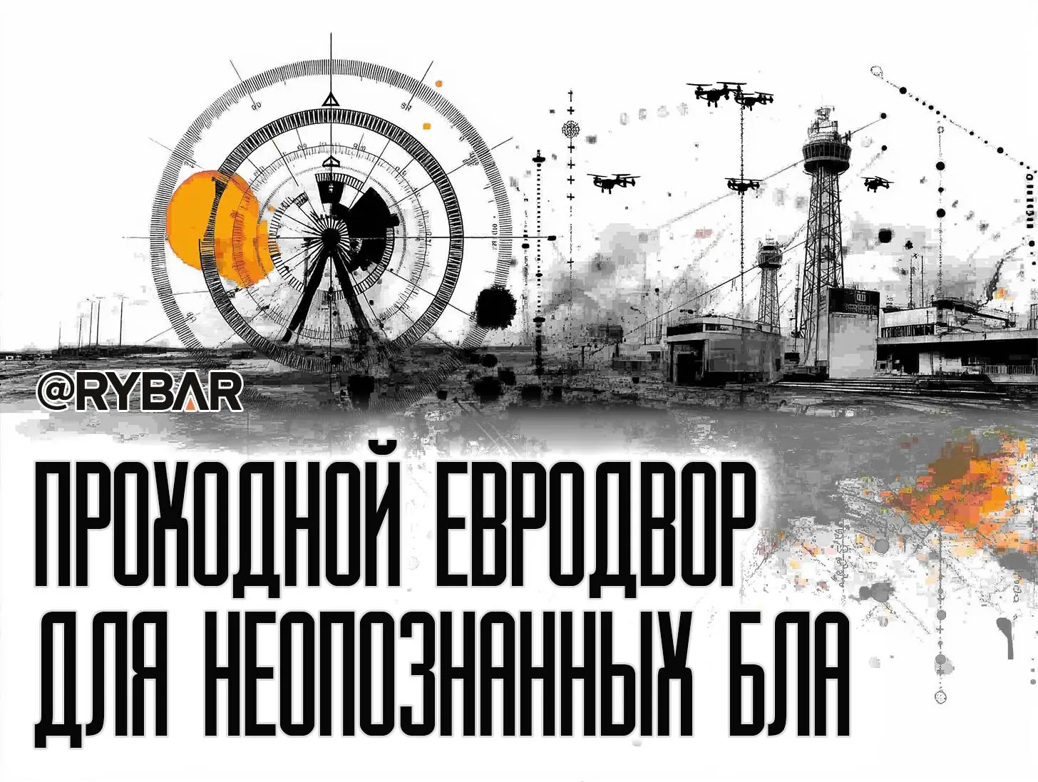 Свой среди своих