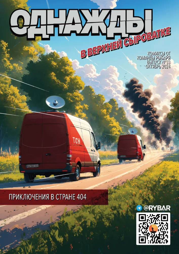 Комикс от Рыбаря №33