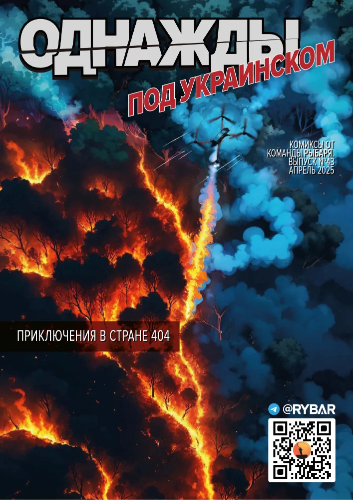 Комикс от Рыбаря №43