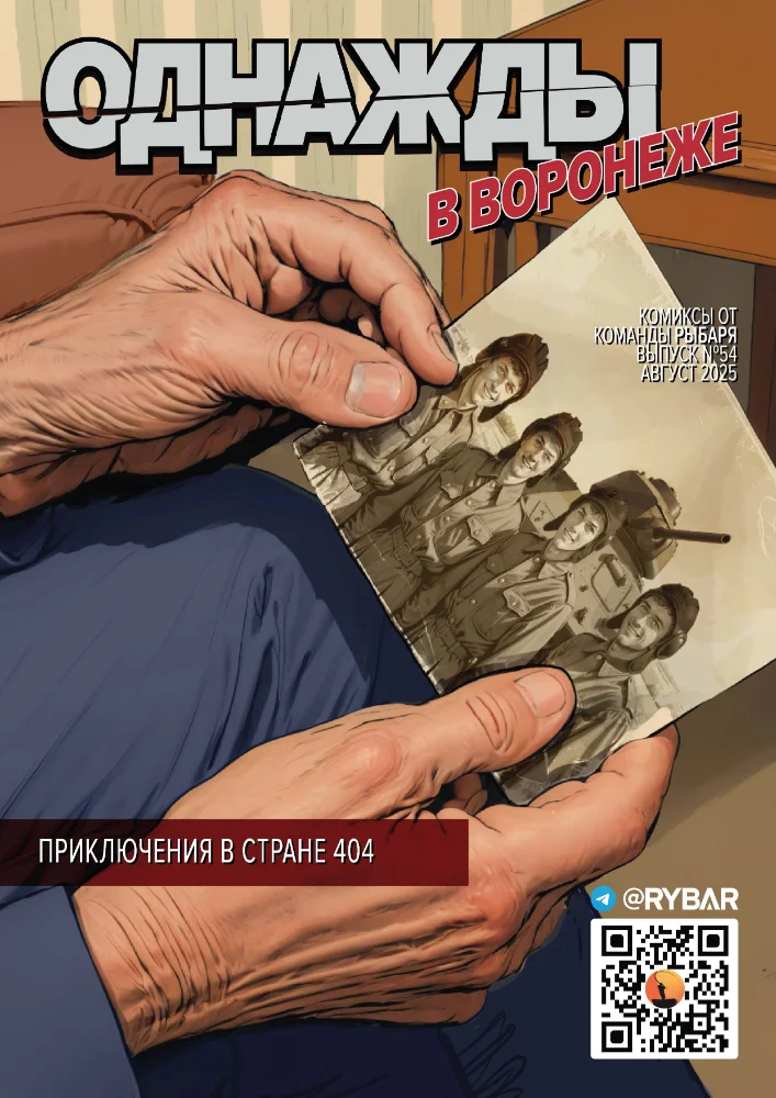 Комикс от Рыбаря №54