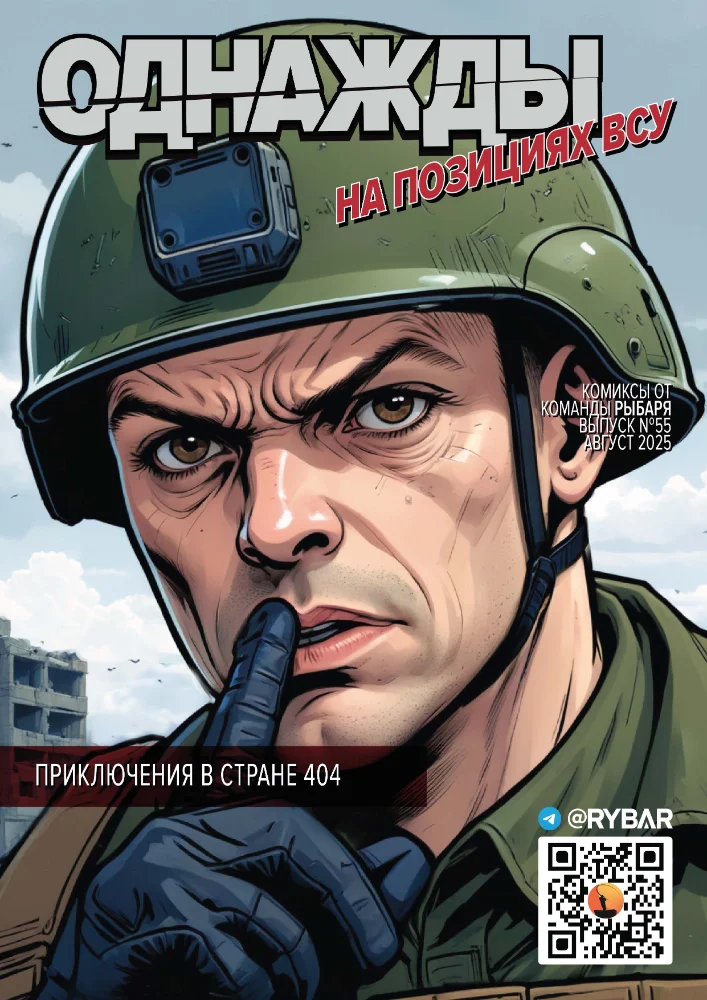 Комикс от Рыбаря №55