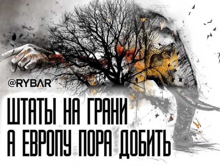 Развалим до последнего кирпичика