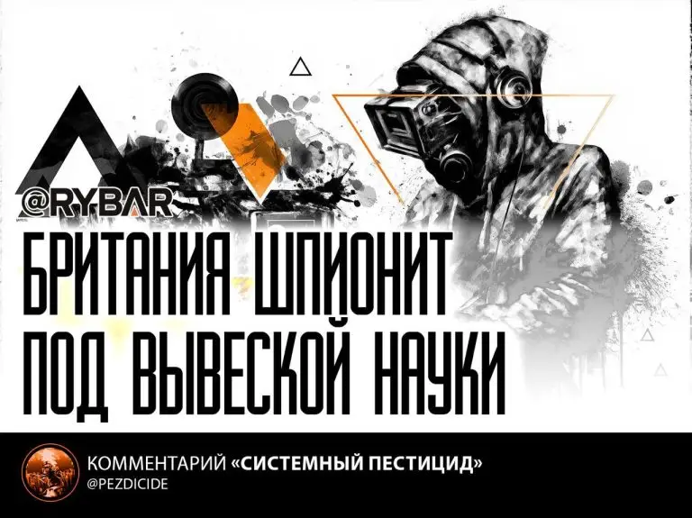 Враг в маске академика