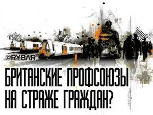 Железнодорожники протестуют