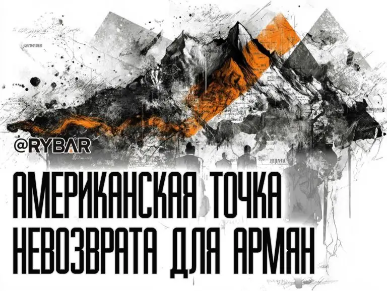 Тайный визит из США в Армению