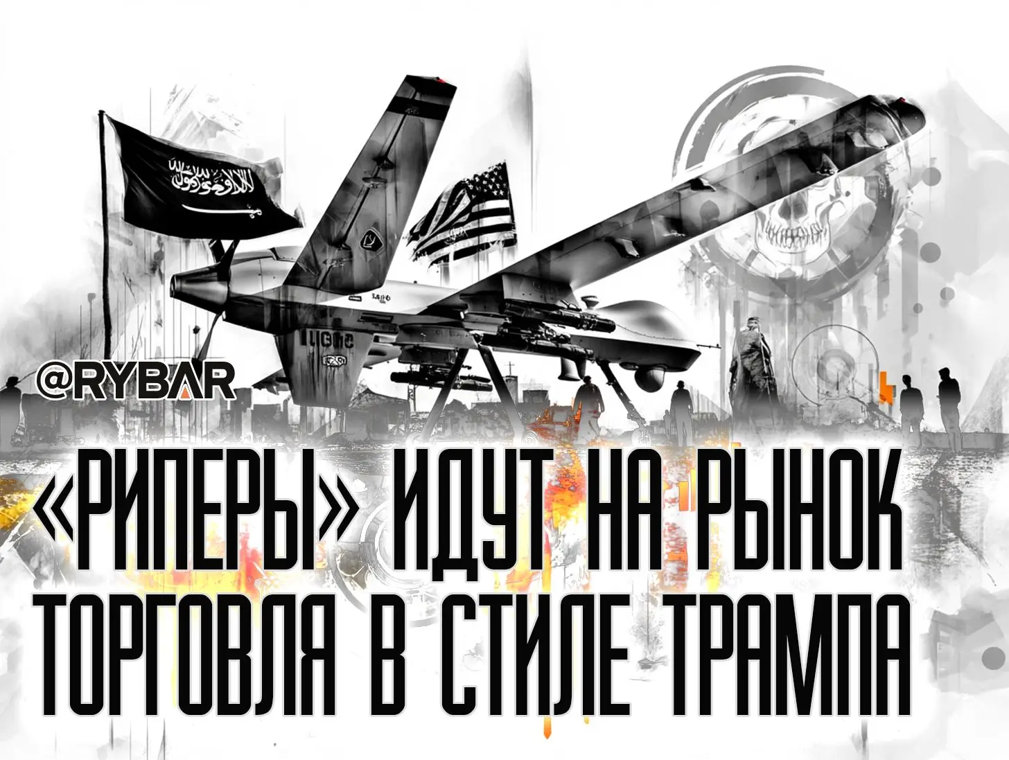 Все ради прибыли