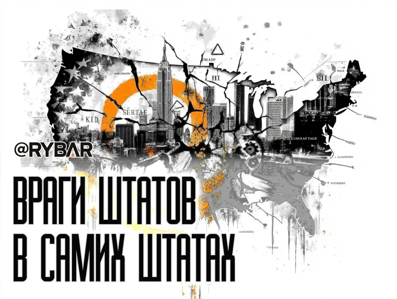 Проблемы в самих Штатах