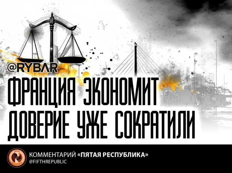 Вотум недоверия во Франции