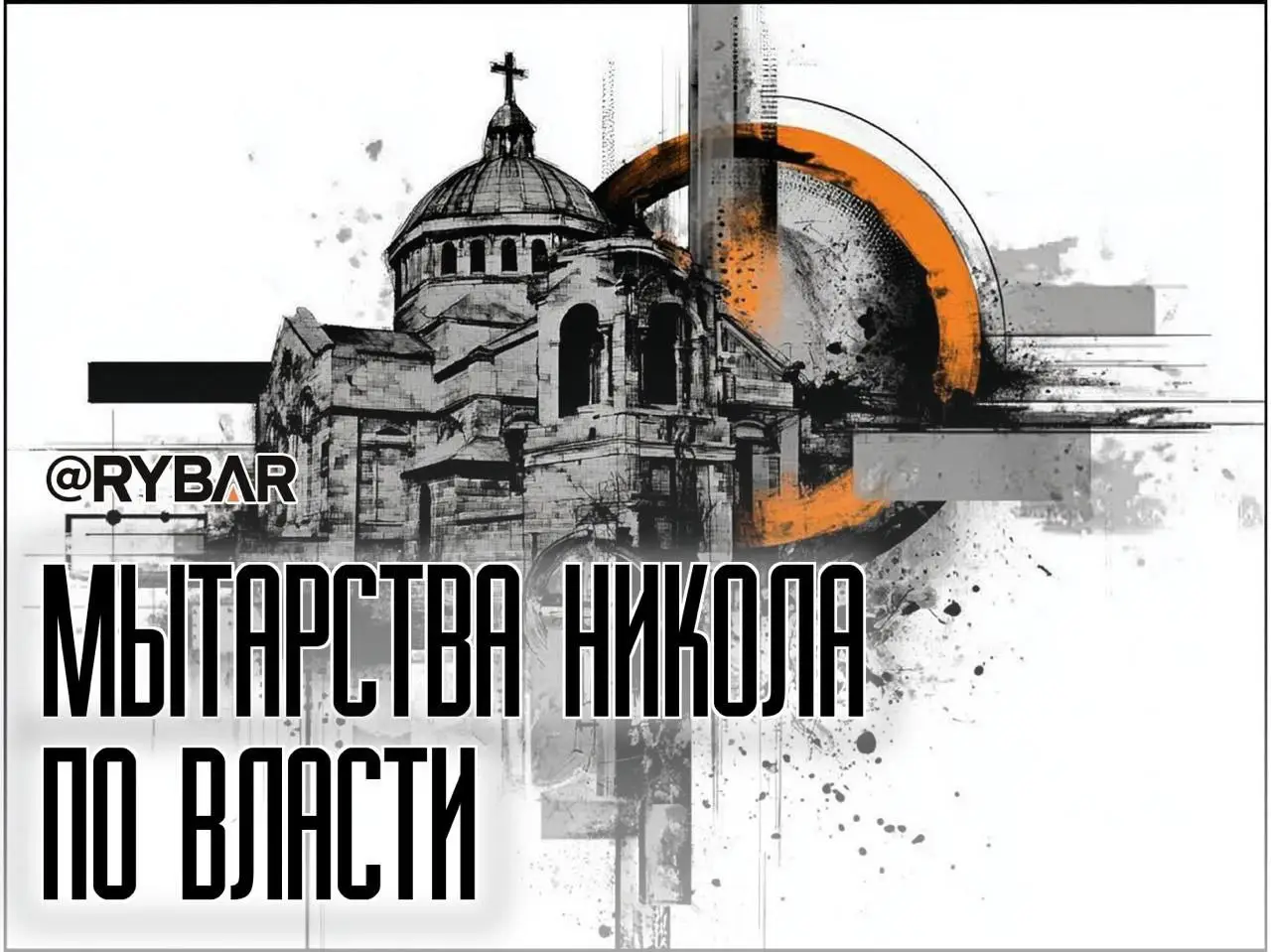 Никол духовный возвращается