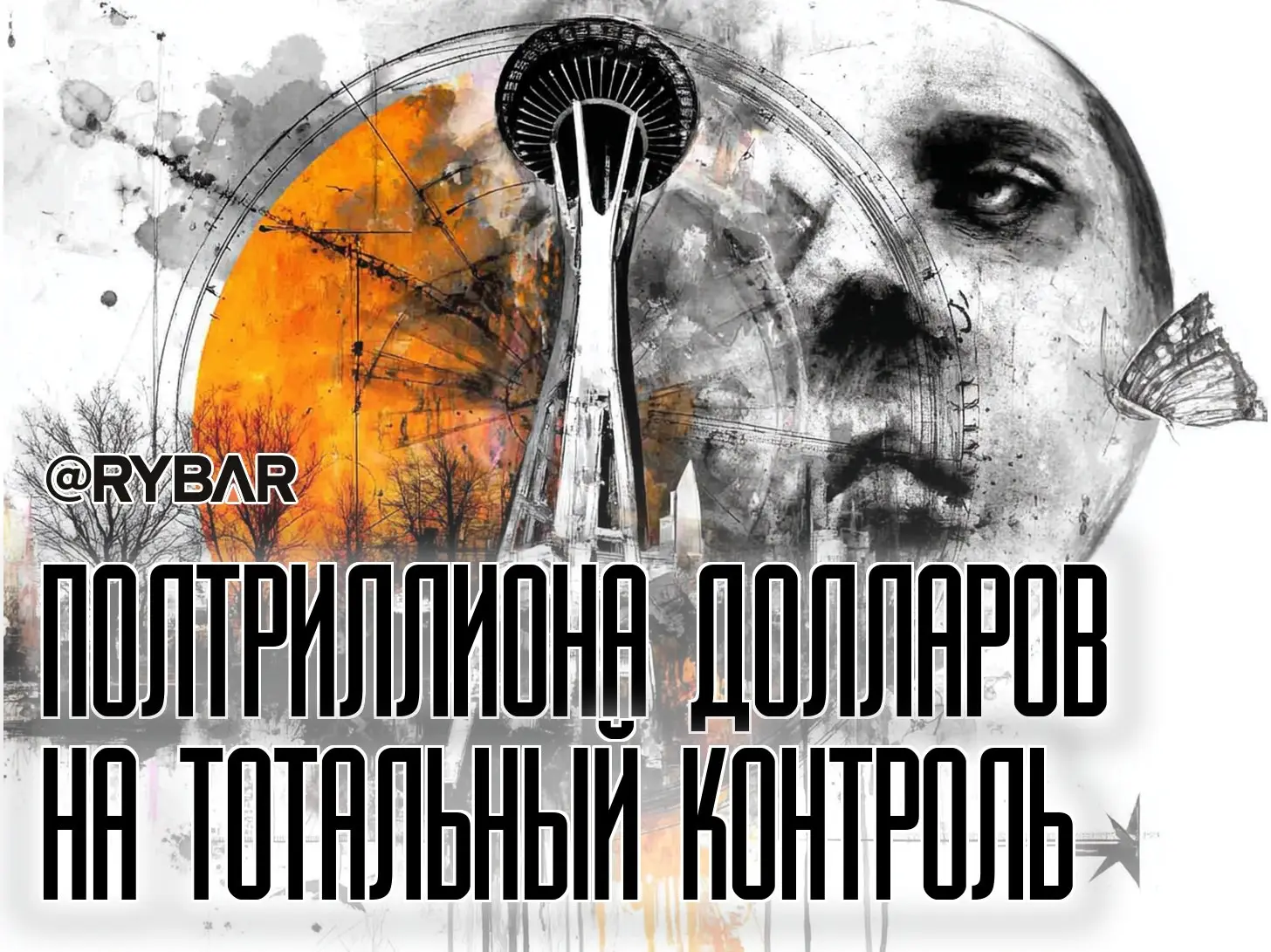 Stargate: дата-центры будущего или новая инфраструктура контроля?