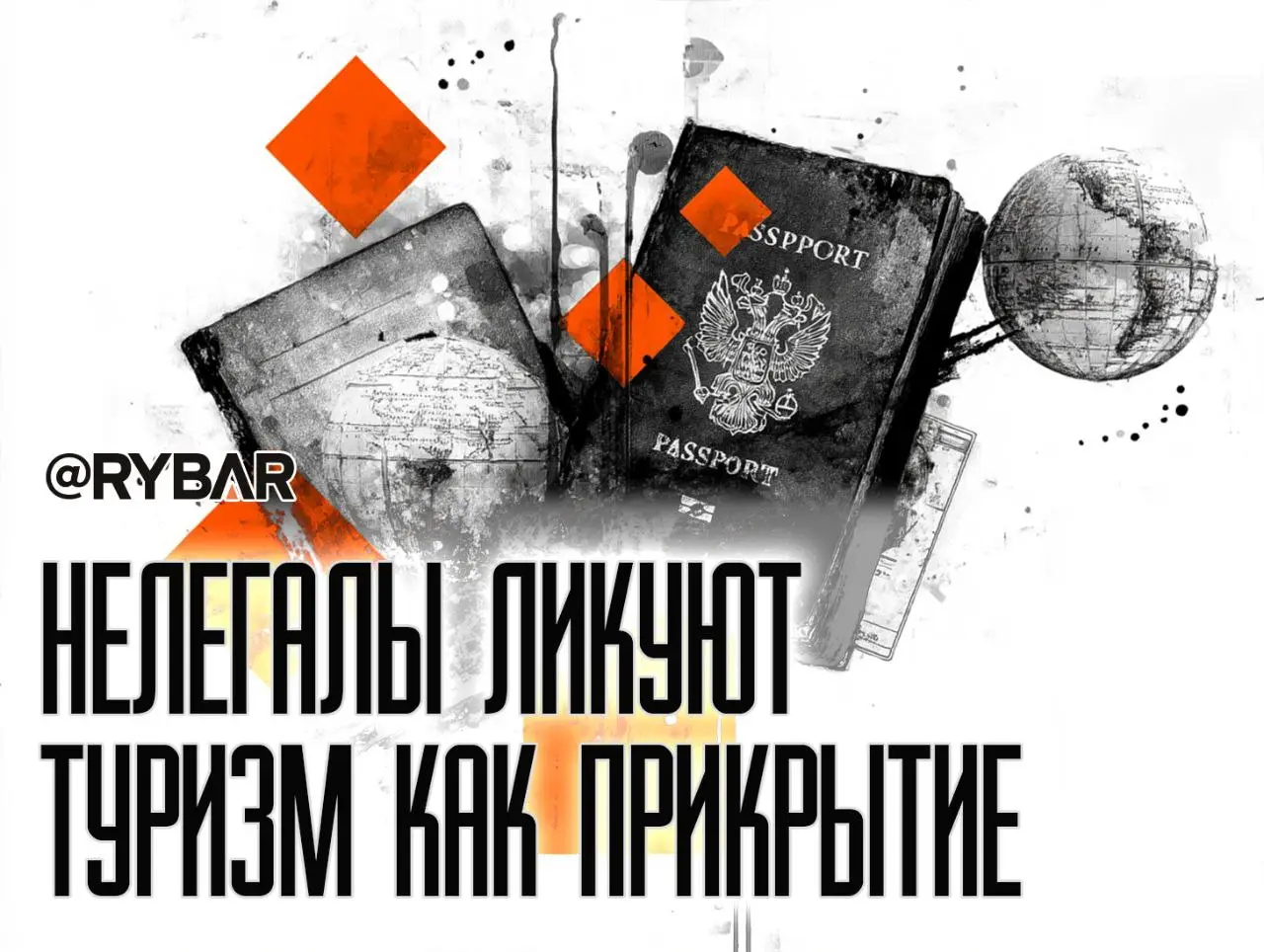 Не туда воюем