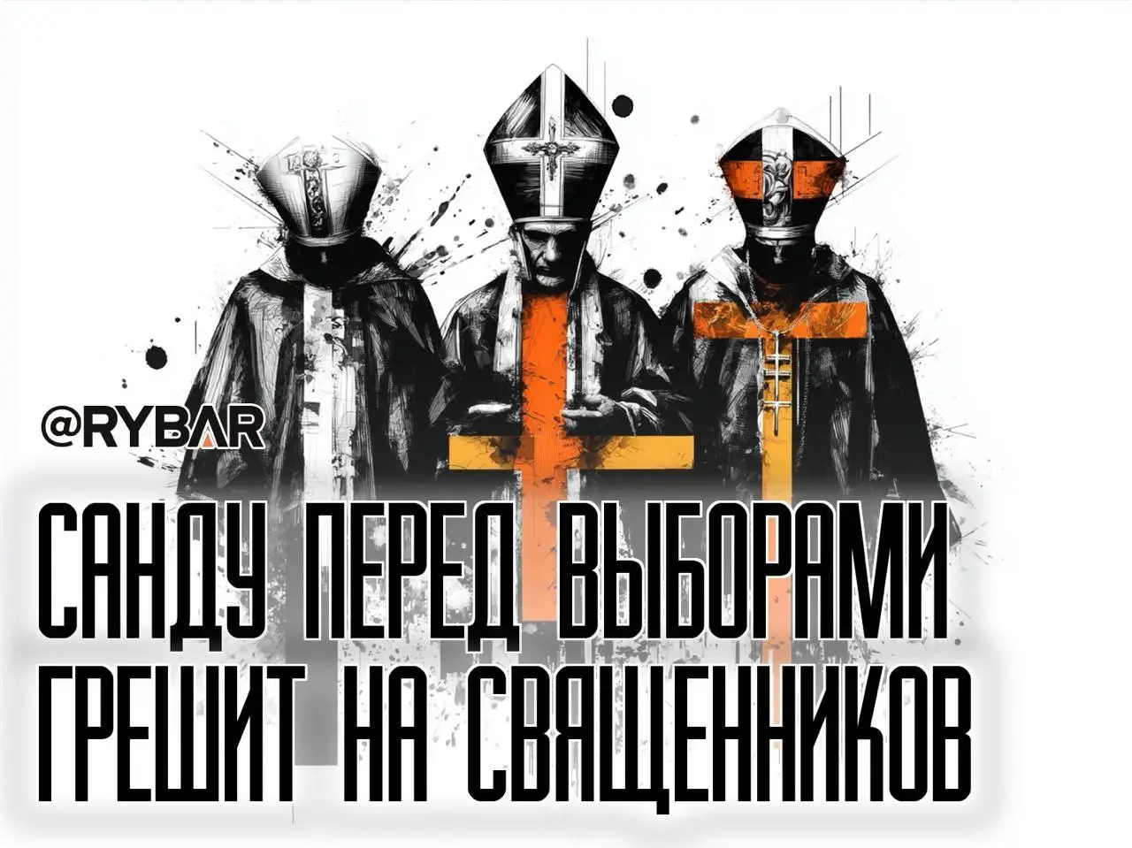 Санду обвиняет всех